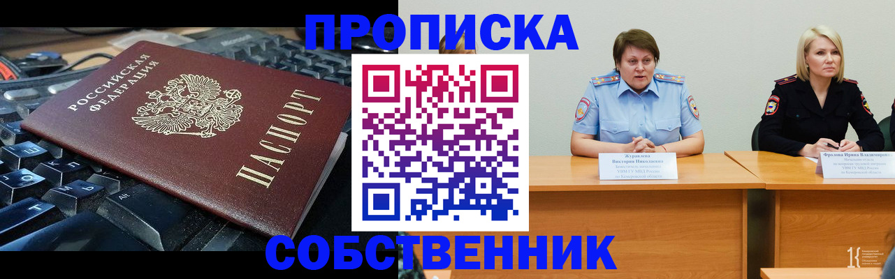 временная регистрация надежно в Заозёрном