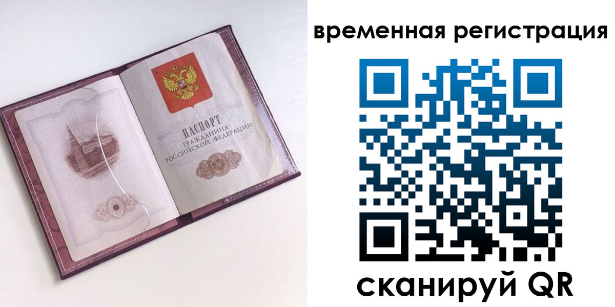 временная регистрация в Заозёрном