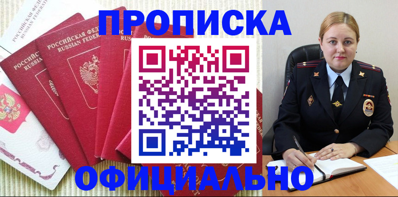 временная регистрация законно в Заозёрном